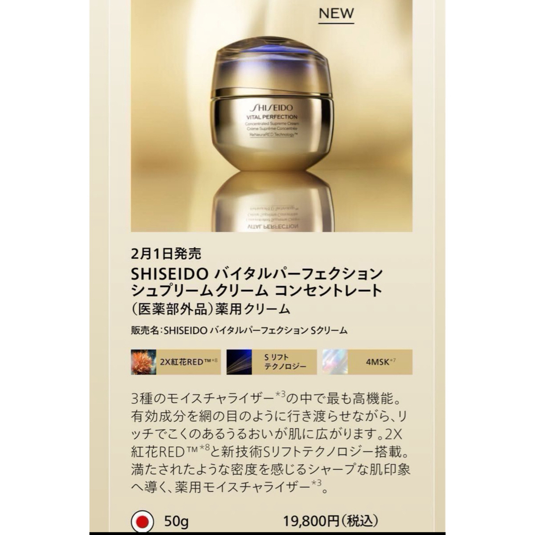 SHISEIDO (資生堂)(シセイドウ)の資生堂　新発売　乳液クリーム　 コスメ/美容のスキンケア/基礎化粧品(乳液/ミルク)の商品写真