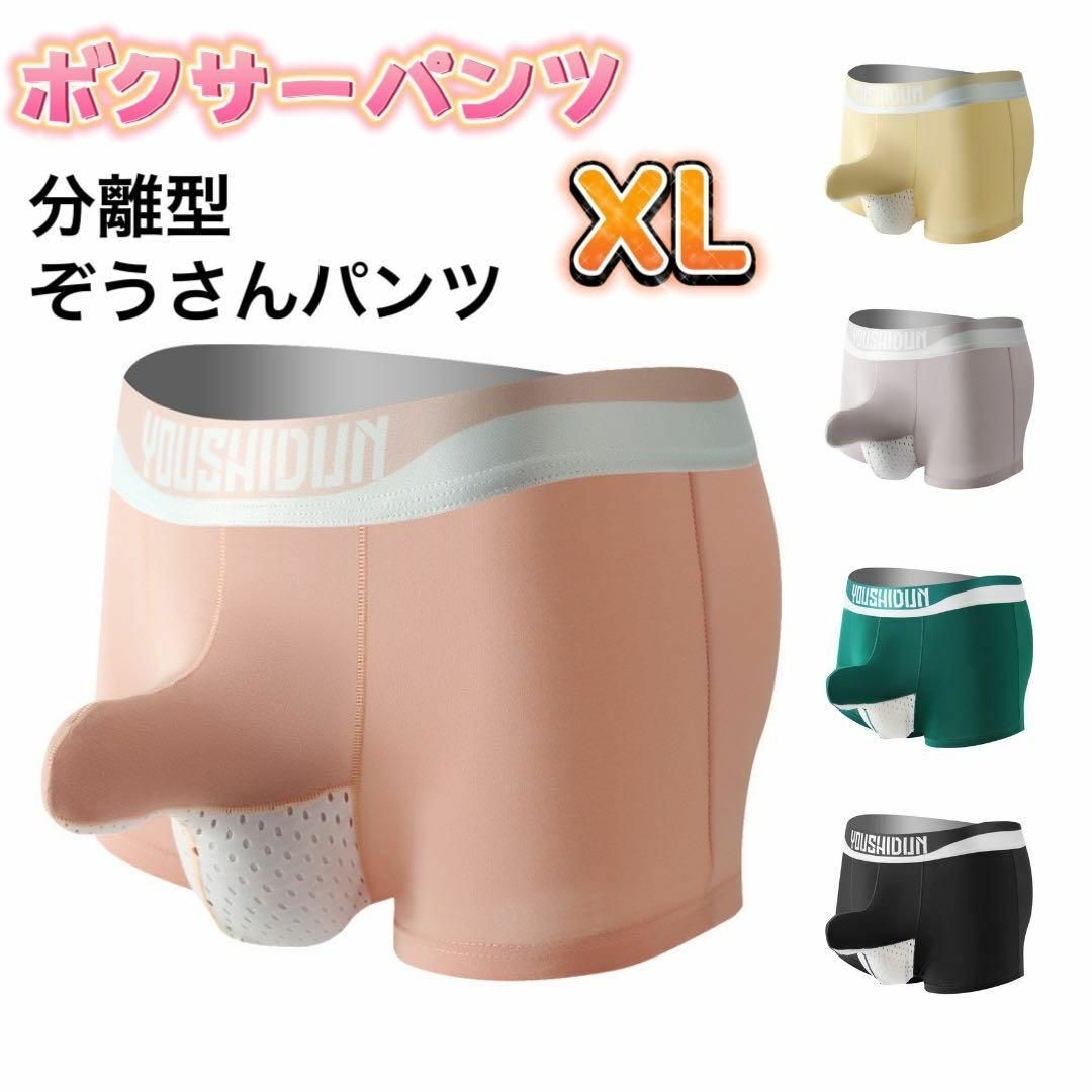 メンズ ピンク XL ボクサーパンツ ぞうさんパンツ 分離型 ローライズ 下着 メンズのアンダーウェア(ボクサーパンツ)の商品写真