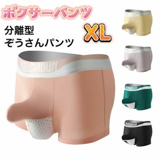 メンズ ピンク XL ボクサーパンツ ぞうさんパンツ 分離型 ローライズ 下着(ボクサーパンツ)