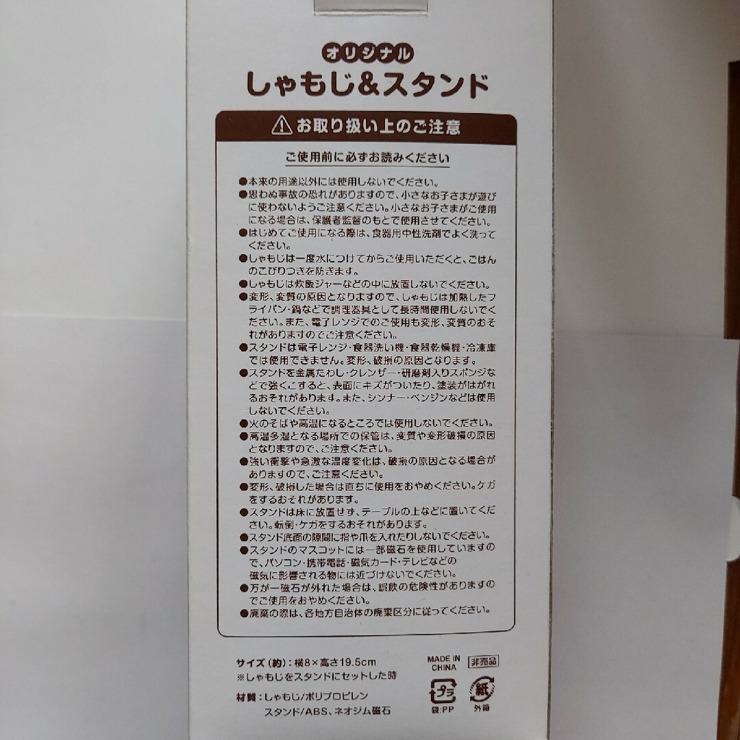 すかいらーく(スカイラーク)のアンパンマンしゃもじ&スタンド インテリア/住まい/日用品のキッチン/食器(収納/キッチン雑貨)の商品写真