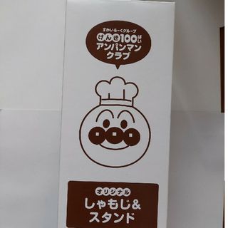 スカイラーク(すかいらーく)のアンパンマンしゃもじ&スタンド(収納/キッチン雑貨)