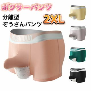 メンズ ピンク 2XLボクサーパンツ ぞうさんパンツ 分離型 ローライズ 下着(ボクサーパンツ)