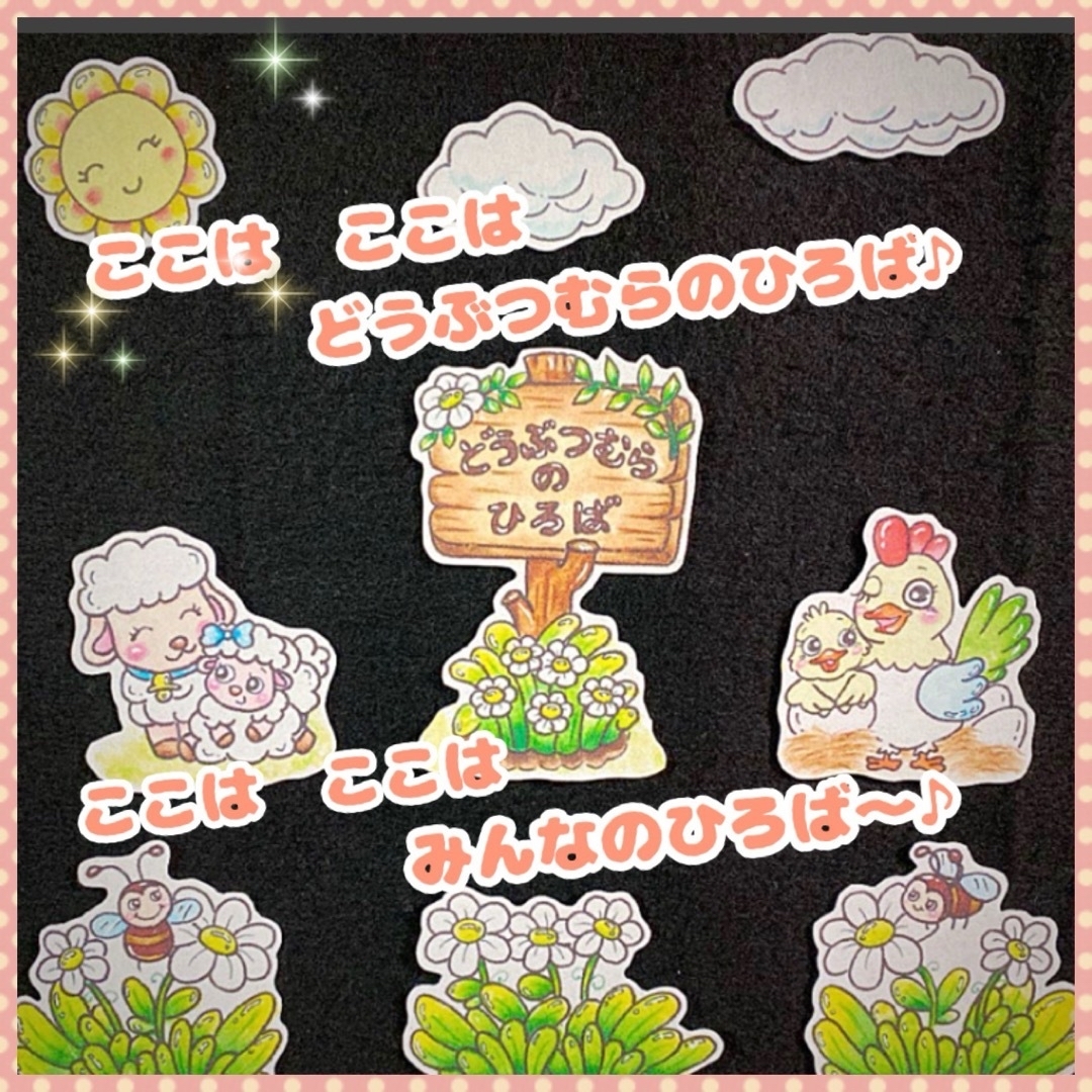 ぷーぷー86さま専用ページ✨　　パネルシアター キッズ/ベビー/マタニティのおもちゃ(知育玩具)の商品写真