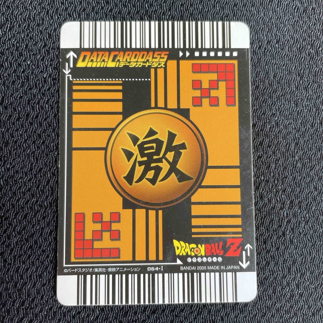 ドラゴンボール - 20ドラゴンボールデータカードダスZ 064-Ⅰ ドラゴンボール - 20ドラゴンボールデータカードダスZ 064-Ⅰ
