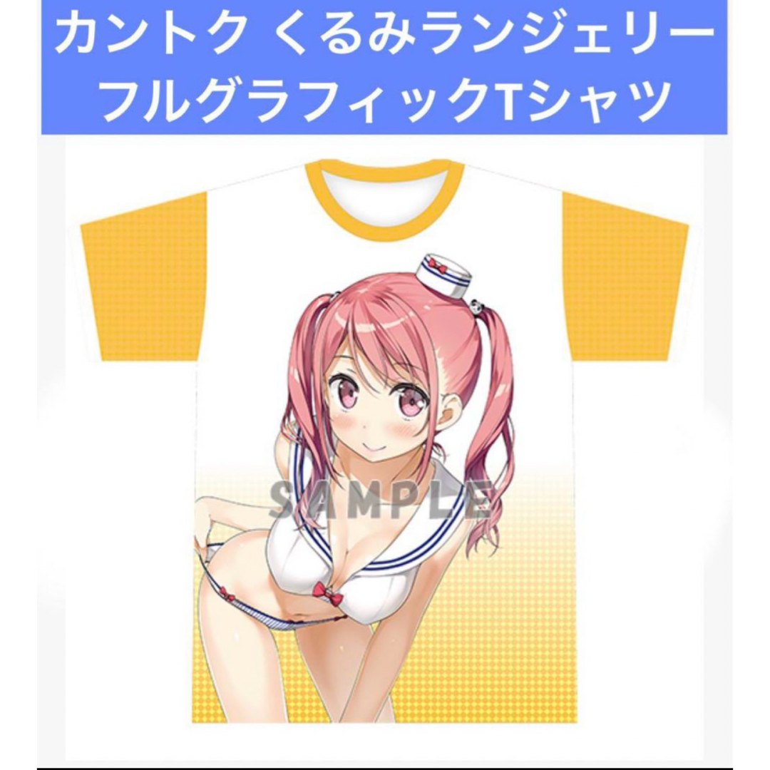 カントク フルグラフィックTシャツ くるみランジェリー エンタメ/ホビーのアニメグッズ(その他)の商品写真