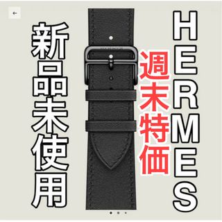 アップル(Apple)のApple Watch HERMESレザーバンド ブラック(レザーベルト)