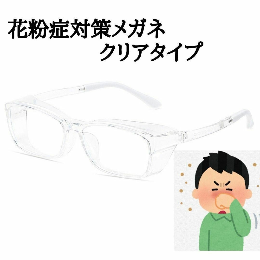 眼鏡 メガネ スクエア型 花粉症対策 男女兼用 飛沫 レディースのファッション小物(サングラス/メガネ)の商品写真