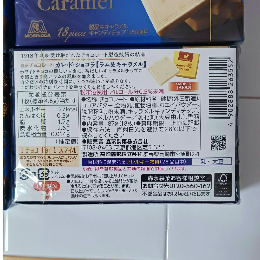 森永カレ・ド・ショコラ　ラム &キャラメル 食品/飲料/酒の食品(菓子/デザート)の商品写真