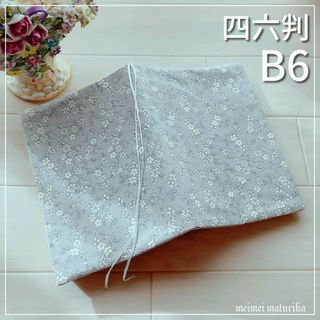 【B6・四六判】グレー　可愛い花柄　手帳カバー・ブックカバー ハンドメイド(ブックカバー)