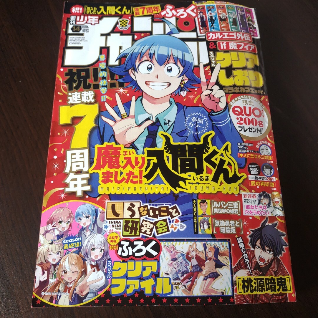 秋田書店(アキタショテン)の魔入りました入間くん   週刊少年チャンピオン  14号   付録応募券無 エンタメ/ホビーの漫画(少年漫画)の商品写真