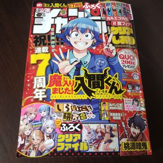 アキタショテン(秋田書店)の魔入りました入間くん   週刊少年チャンピオン  14号   付録応募券無(少年漫画)