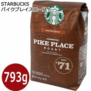 スターバックスコーヒー(Starbucks Coffee)のスターバックスStarbucksパイクプレイスロースト 粉 1袋793g 大容量(コーヒー)