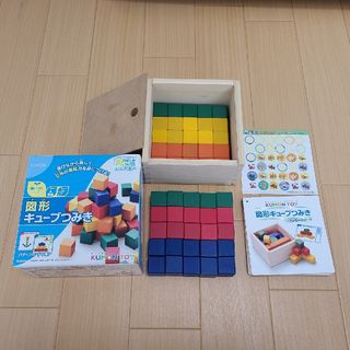 クモン(KUMON)のくもん　図形キューブつみき　※短期間出品(積み木/ブロック)