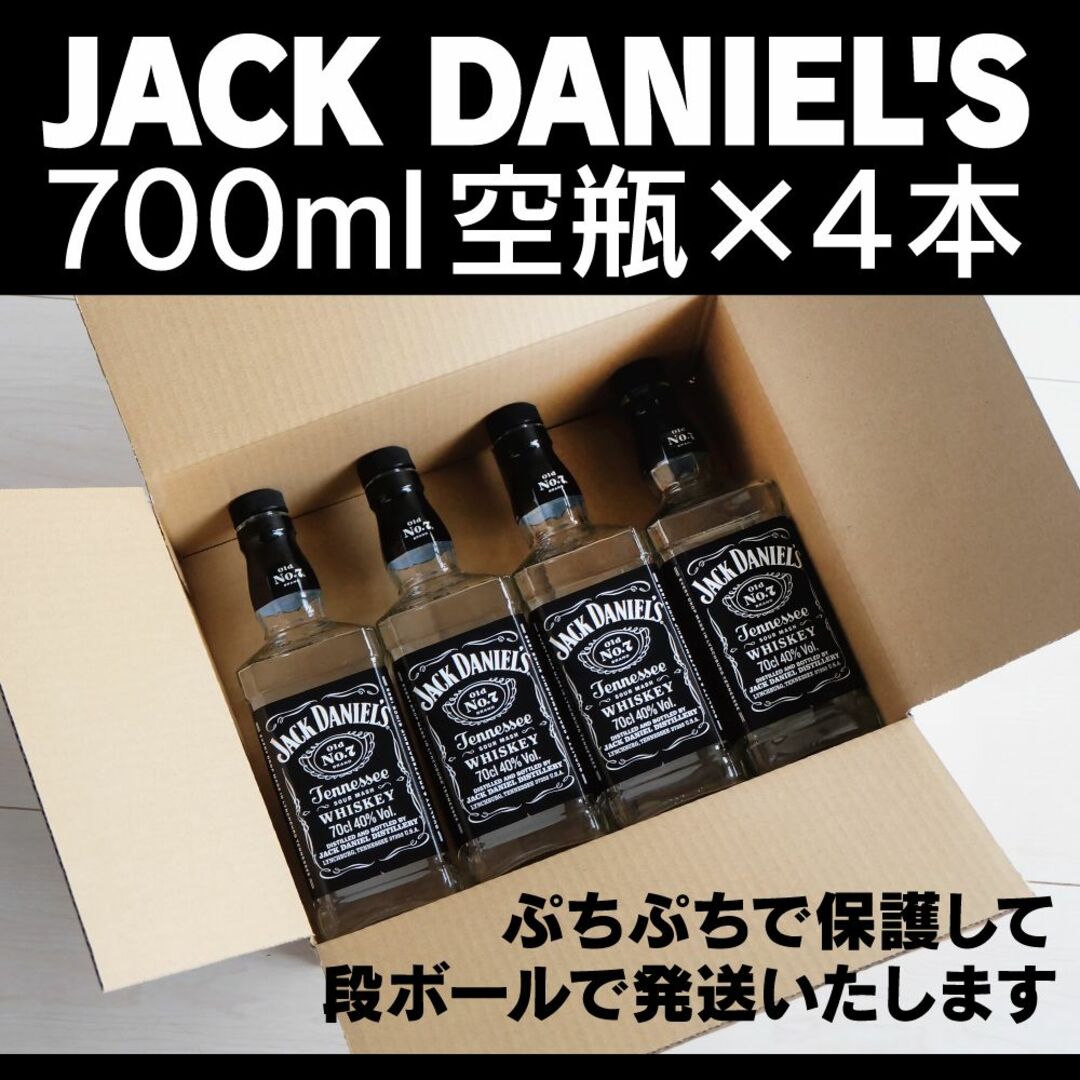 JACK DANIEL'S(ジャックダニエル)のジャックダニエル／700ml 空瓶4本 インテリア/住まい/日用品のインテリア小物(その他)の商品写真