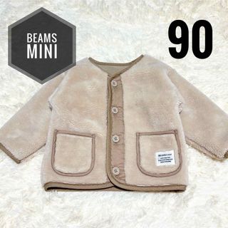 BEAMS mini リバーシブル ボアジャケット フリース 90