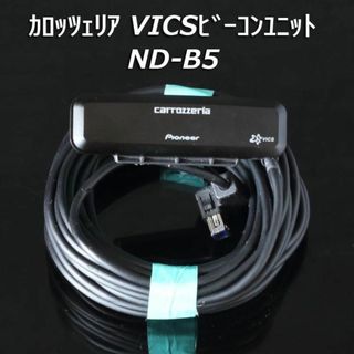 カロッツェリア(カロッツェリア)のND-B5(ND-B6同等品) VICS用ビーコンユニット 渋滞情報 渋滞回避(カーナビ/カーテレビ)