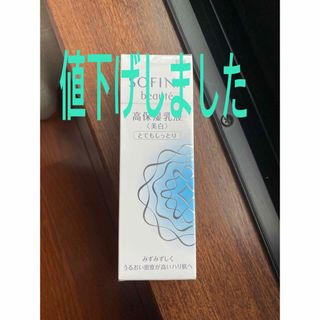 ソフィーナボーテ(SOFINA BEAUTE)のソフィーナボーテ 高保湿乳液(美白) しっとり(60g)(乳液/ミルク)