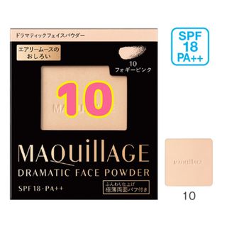 マキアージュ(MAQuillAGE)の在庫複数あり　マキアージュ　ドラマティックフェイスパウダー　フォギーピンク　10(フェイスパウダー)