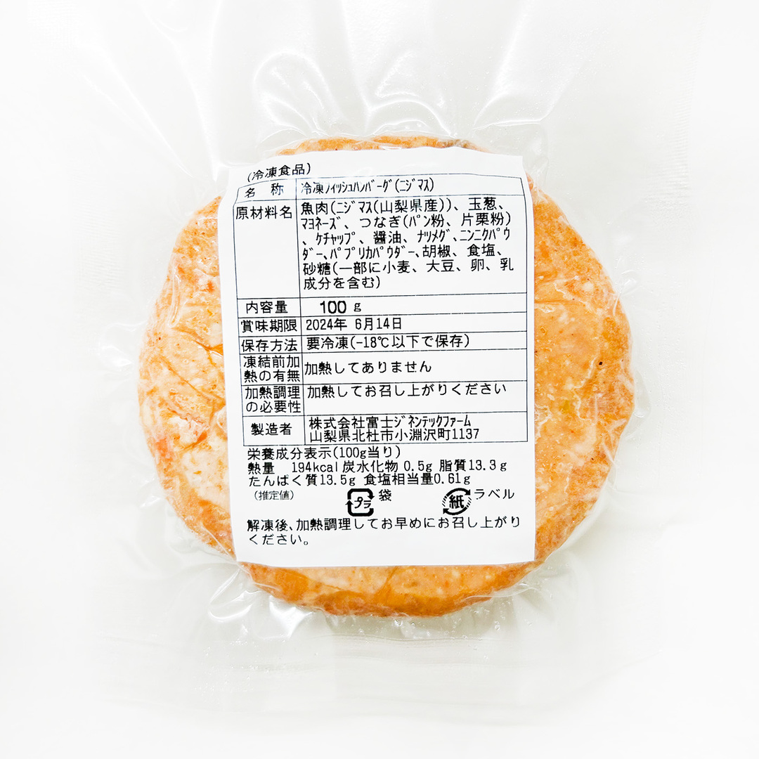 【５pセット(約500g)】甲州ワイン鱒のパティ（サーモンハンバーグ）1パック(約100g)×５pセット 食品/飲料/酒の食品(魚介)の商品写真