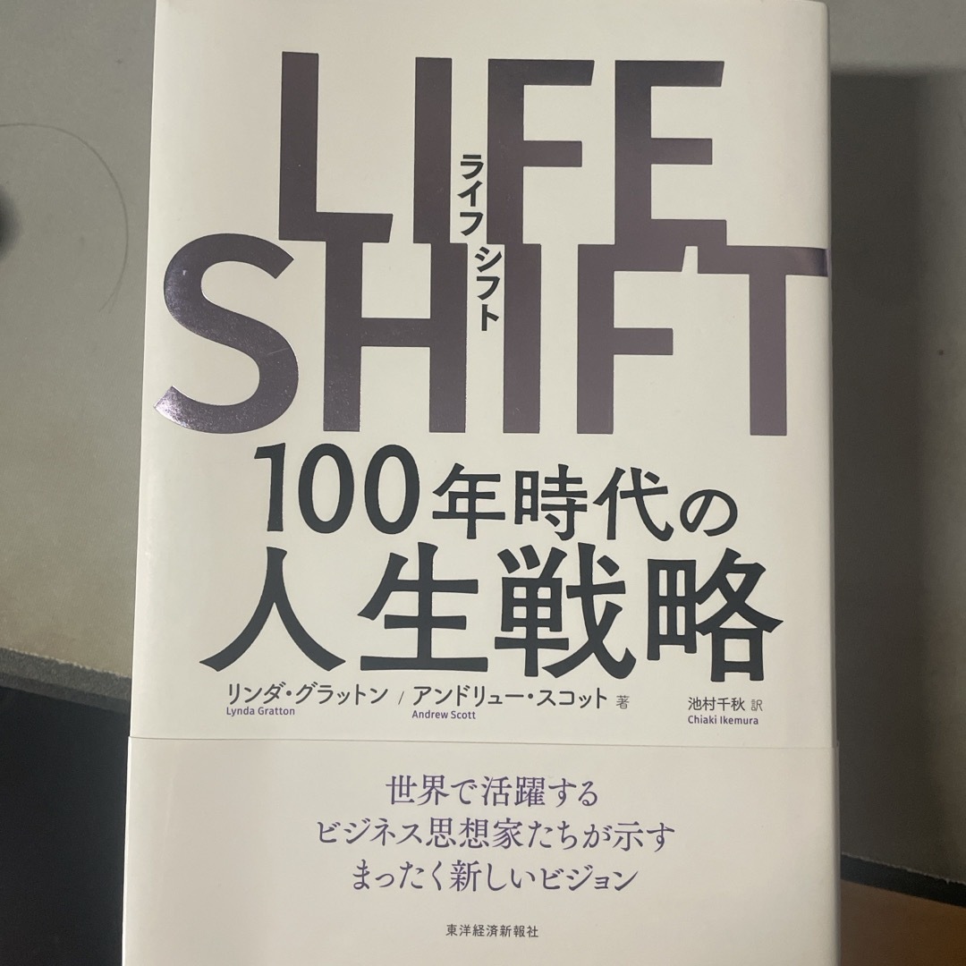 ＬＩＦＥ　ＳＨＩＦＴ エンタメ/ホビーの本(その他)の商品写真