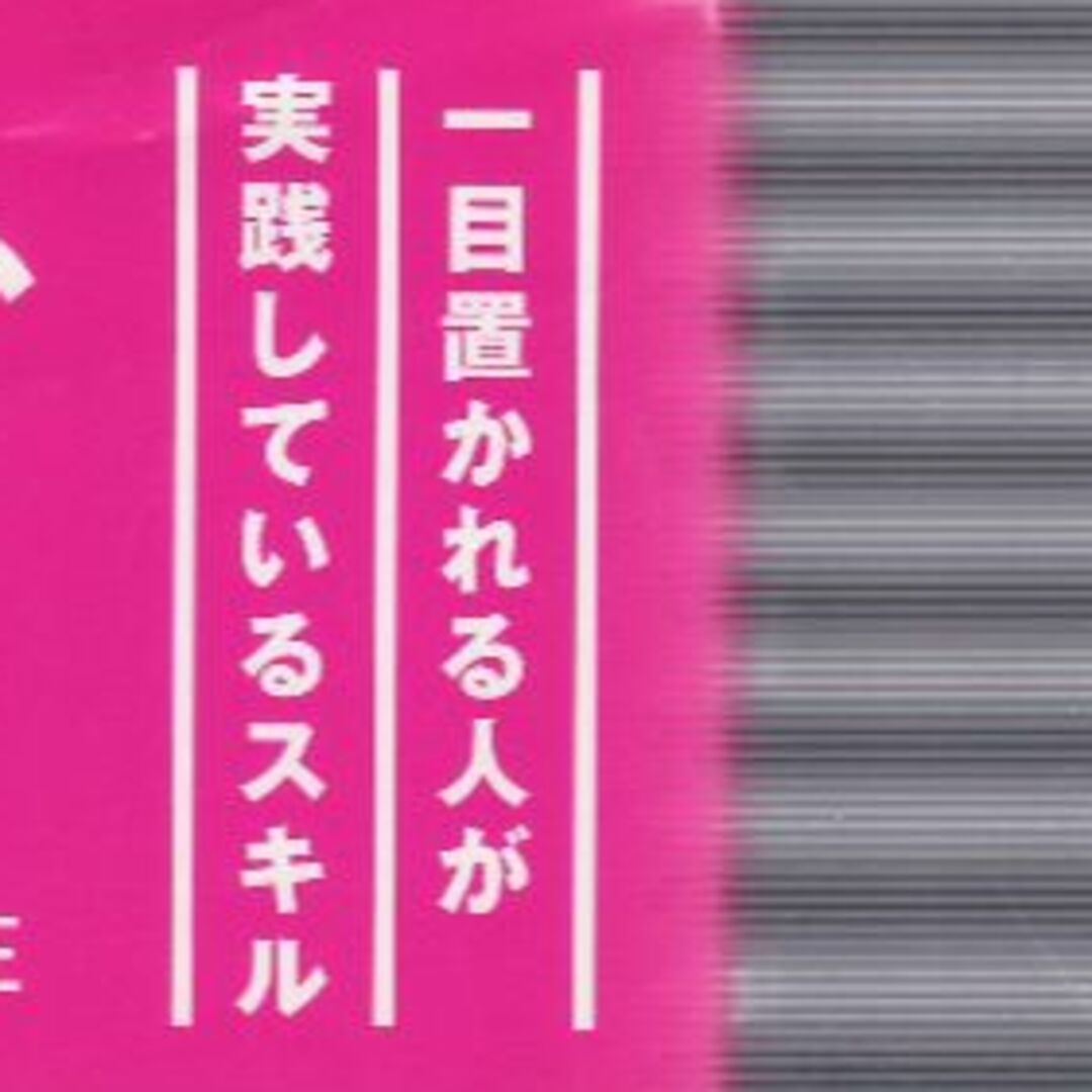 超一流の雑談力　値下げしました エンタメ/ホビーの本(ノンフィクション/教養)の商品写真