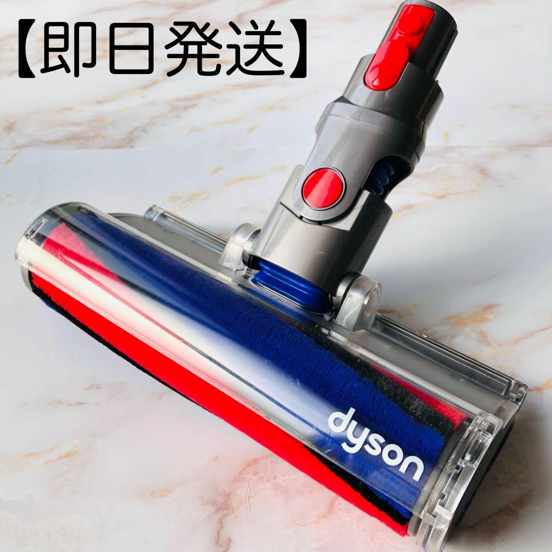 【即日発送】美品 dyson V8 ソフトローラークリーナー ヘッド #3