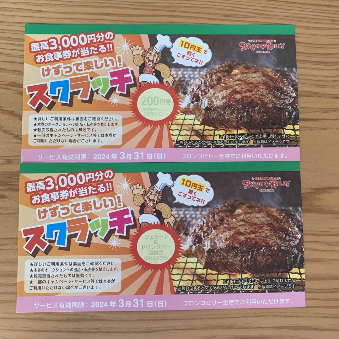 ブロンコビリー スクラッチ 割引券 チケットの優待券/割引券(レストラン/食事券)の商品写真