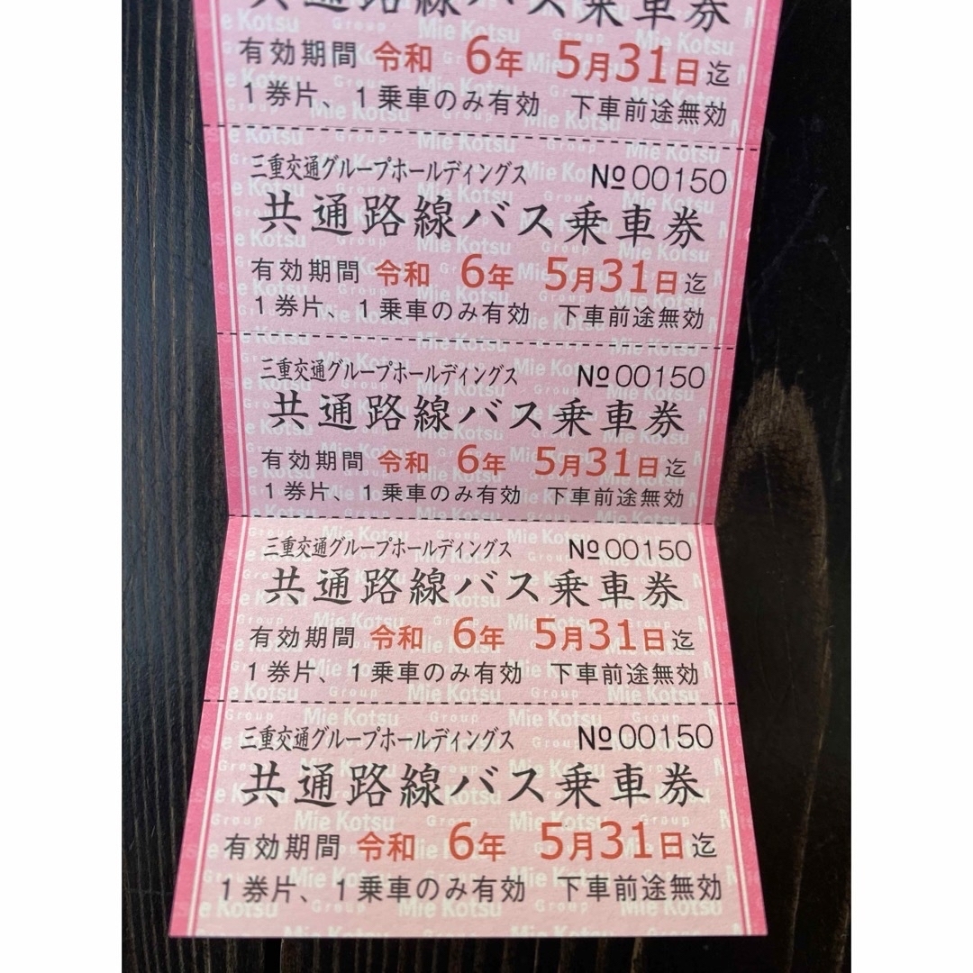 【ひまじん様専用】三重交通路線バス乗車券8枚1組 チケットの乗車券/交通券(鉄道乗車券)の商品写真