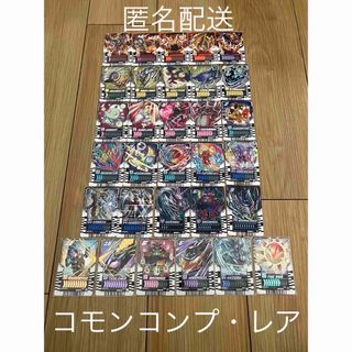 バンダイ(BANDAI)のライドケミートレカ03 コモン・レア(その他)