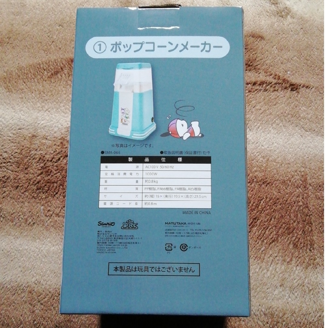 サンリオ(サンリオ)のポチャッコ インテリア/住まい/日用品のキッチン/食器(調理道具/製菓道具)の商品写真