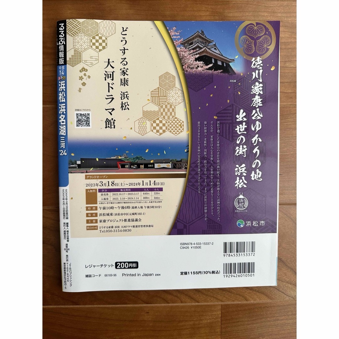 るるぶ浜松・浜名湖 エンタメ/ホビーの雑誌(趣味/スポーツ)の商品写真