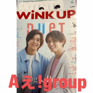 ジャニーズジュニア(ジャニーズJr.)のAぇ!group切り抜き(アート/エンタメ/ホビー)