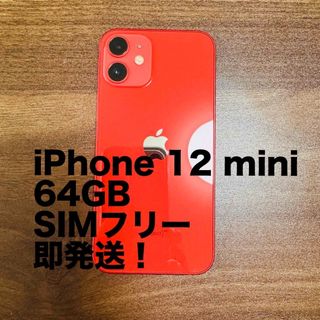 新品未開封　SIMフリーiPhone13mini128GBミッドナイト2023