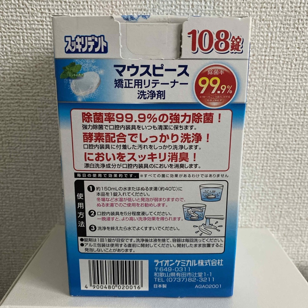 マウスピース 矯正用リテーナー 洗浄剤 スッキリデント コスメ/美容のオーラルケア(その他)の商品写真