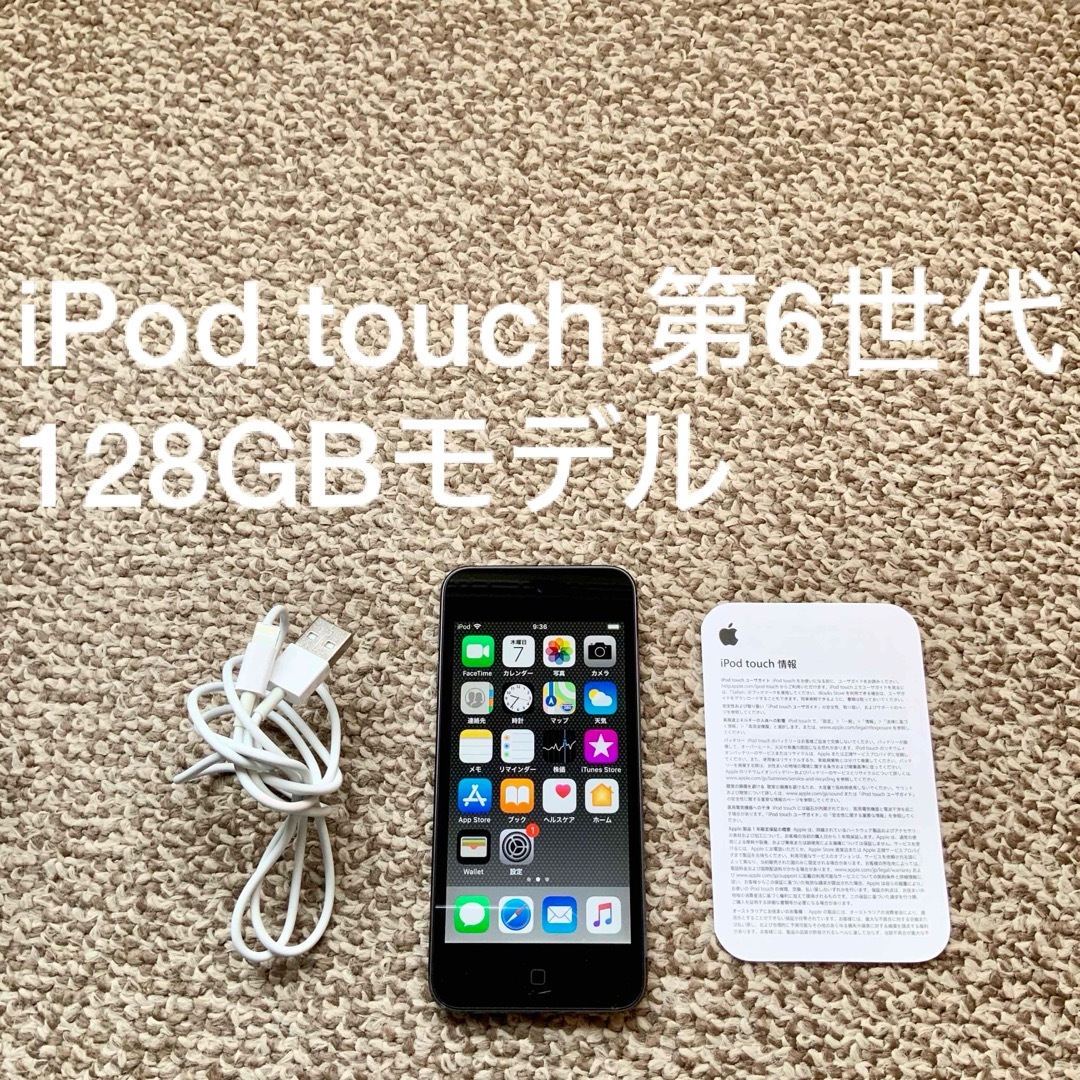 iPod touch(アイポッドタッチ)のiPod touch 6世代 128GB Appleアップル アイポッド 本体J スマホ/家電/カメラのオーディオ機器(ポータブルプレーヤー)の商品写真