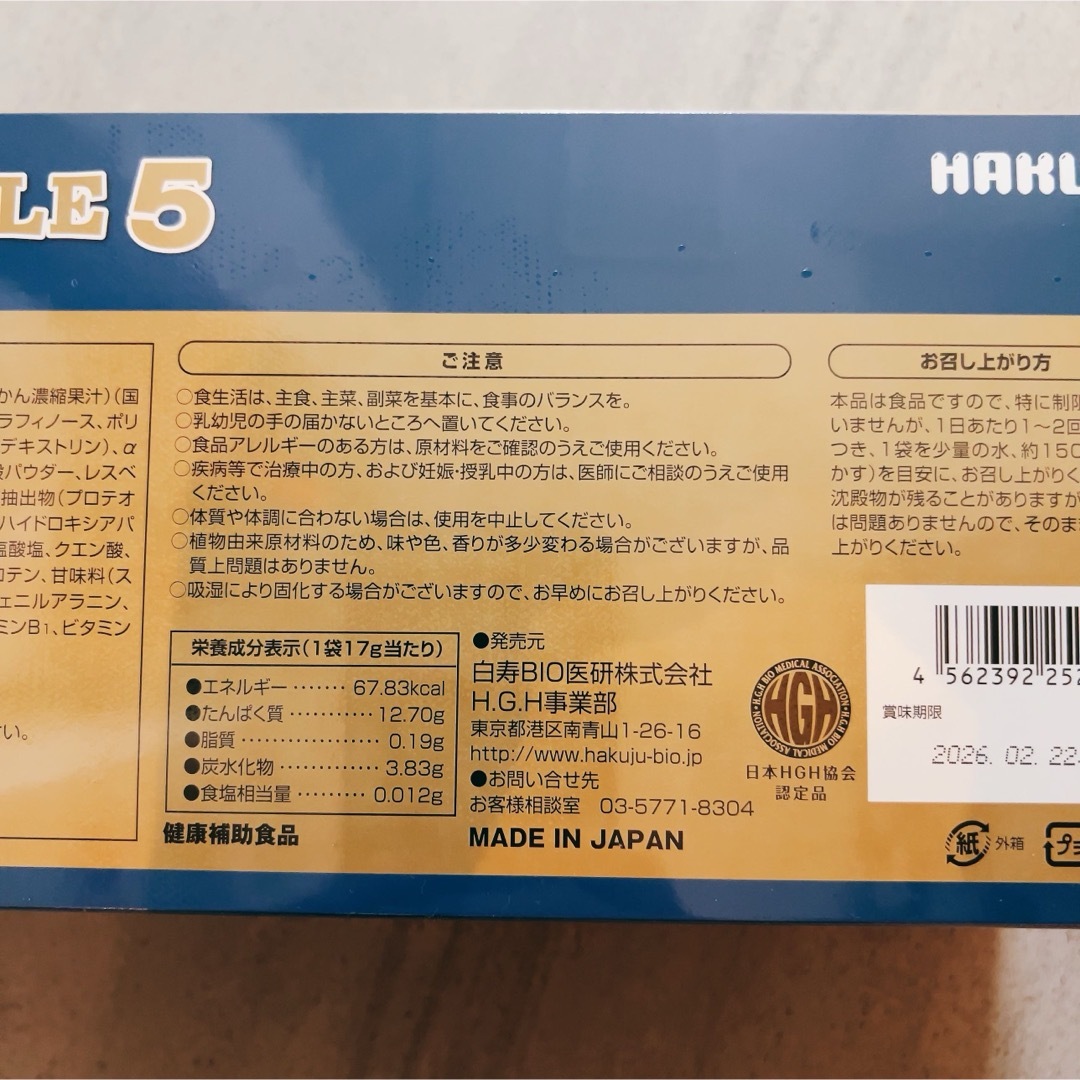 新・H.G.H MIRACLE 5 PLUS ミラクル5 プラス　1箱新品正規品 コスメ/美容のダイエット(ダイエット食品)の商品写真