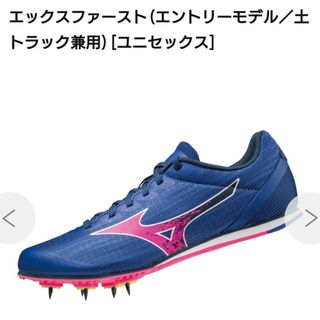 ミズノ(MIZUNO)のmizuno エックスファースト 23.5 ○(陸上競技)