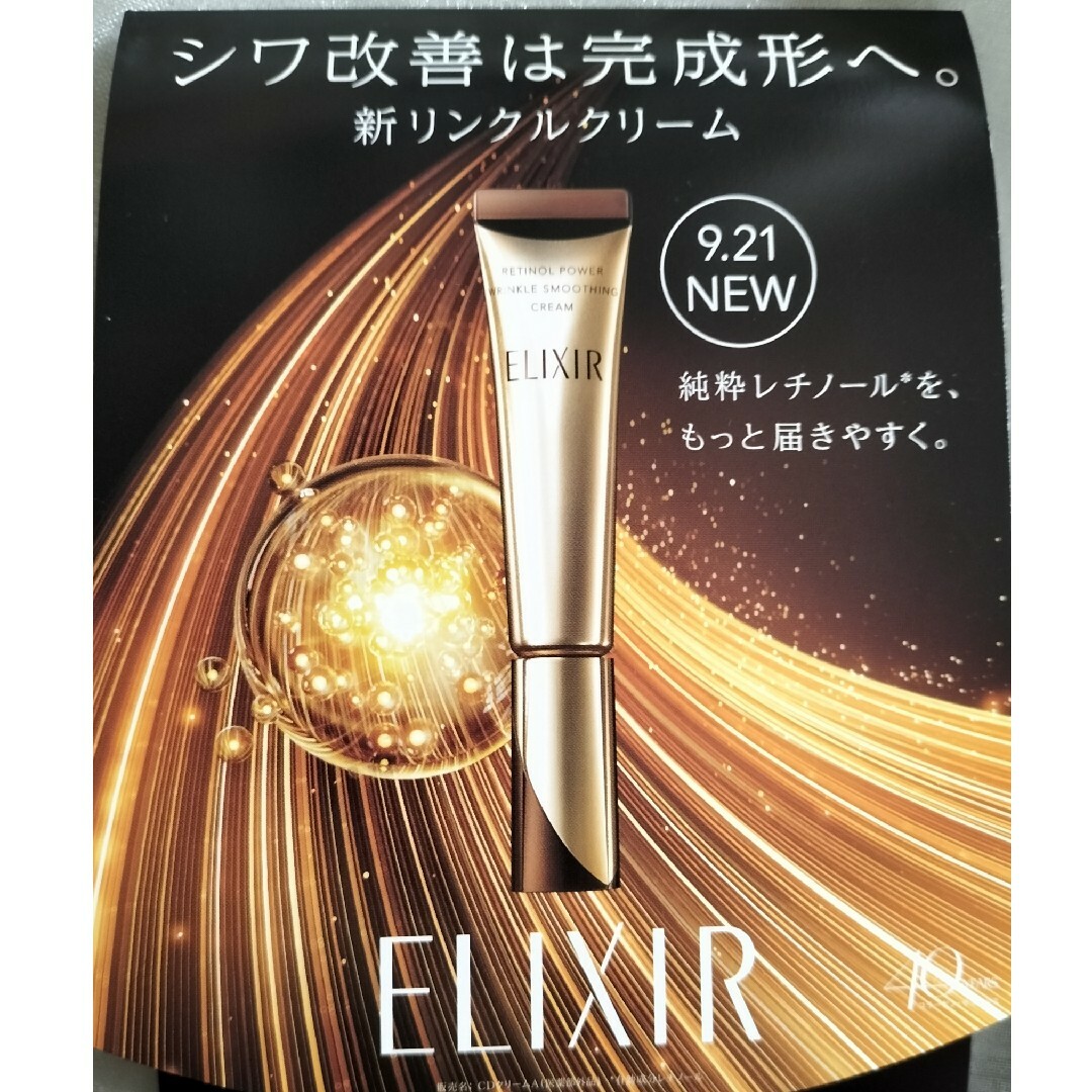 ELIXIR(エリクシール)のエリクシール　レチノパワーリンクルクリーム【美容濃密リンクルクリーム】キズ有 コスメ/美容のスキンケア/基礎化粧品(アイケア/アイクリーム)の商品写真