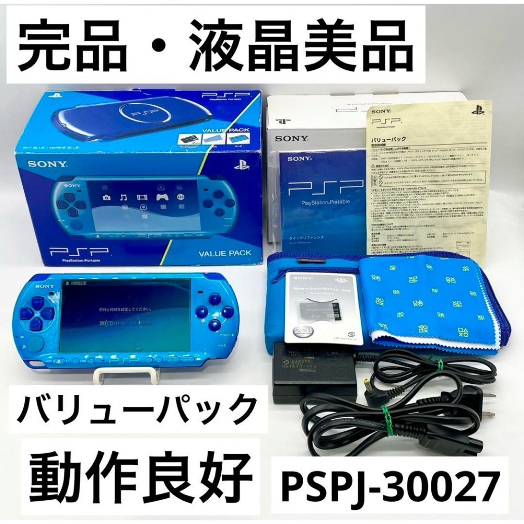 PlayStation Portable - 【完品・液晶美品】PSP 3000 バリュー・パック