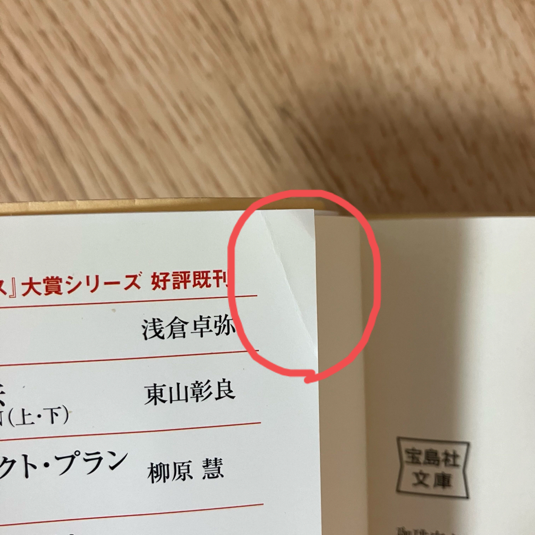 宝島社(タカラジマシャ)の珈琲店タレ－ランの事件簿2、珈琲店タレ－ランの事件簿 3 エンタメ/ホビーの本(文学/小説)の商品写真