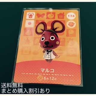 ニンテンドースイッチ(Nintendo Switch)のあつ森 amiiboカード マルコ(カード)