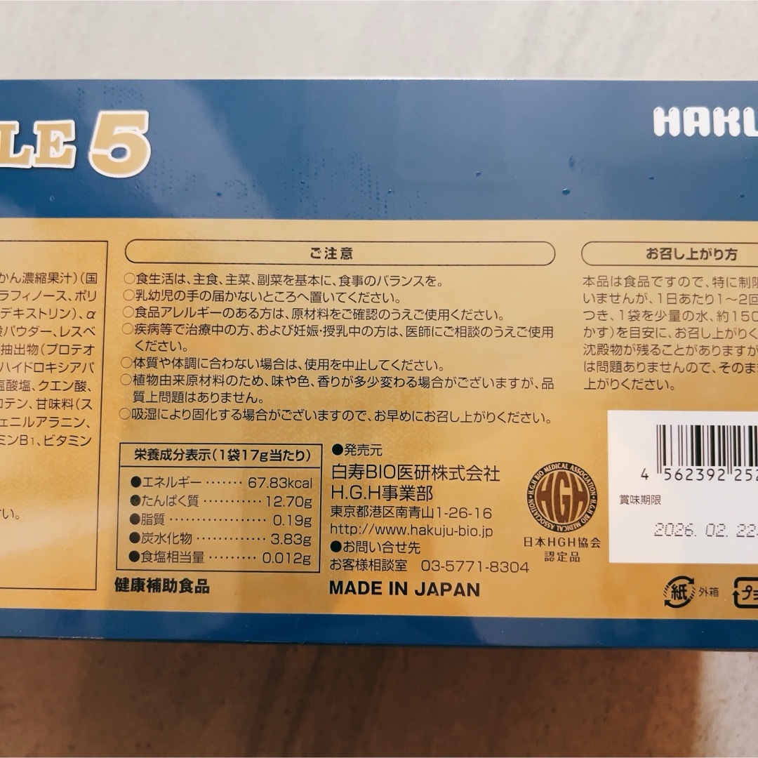 新　HGH MIRACLE＋5 ミラクル5プラス 1週間お試し 7包 コスメ/美容のダイエット(ダイエット食品)の商品写真
