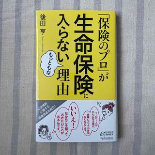 保険のプロが生命保険に入らないもっともな理由(住まい/暮らし/子育て)