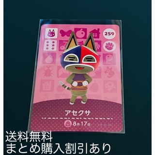 ニンテンドースイッチ(Nintendo Switch)のあつ森 amiiboカード アセクサ(カード)