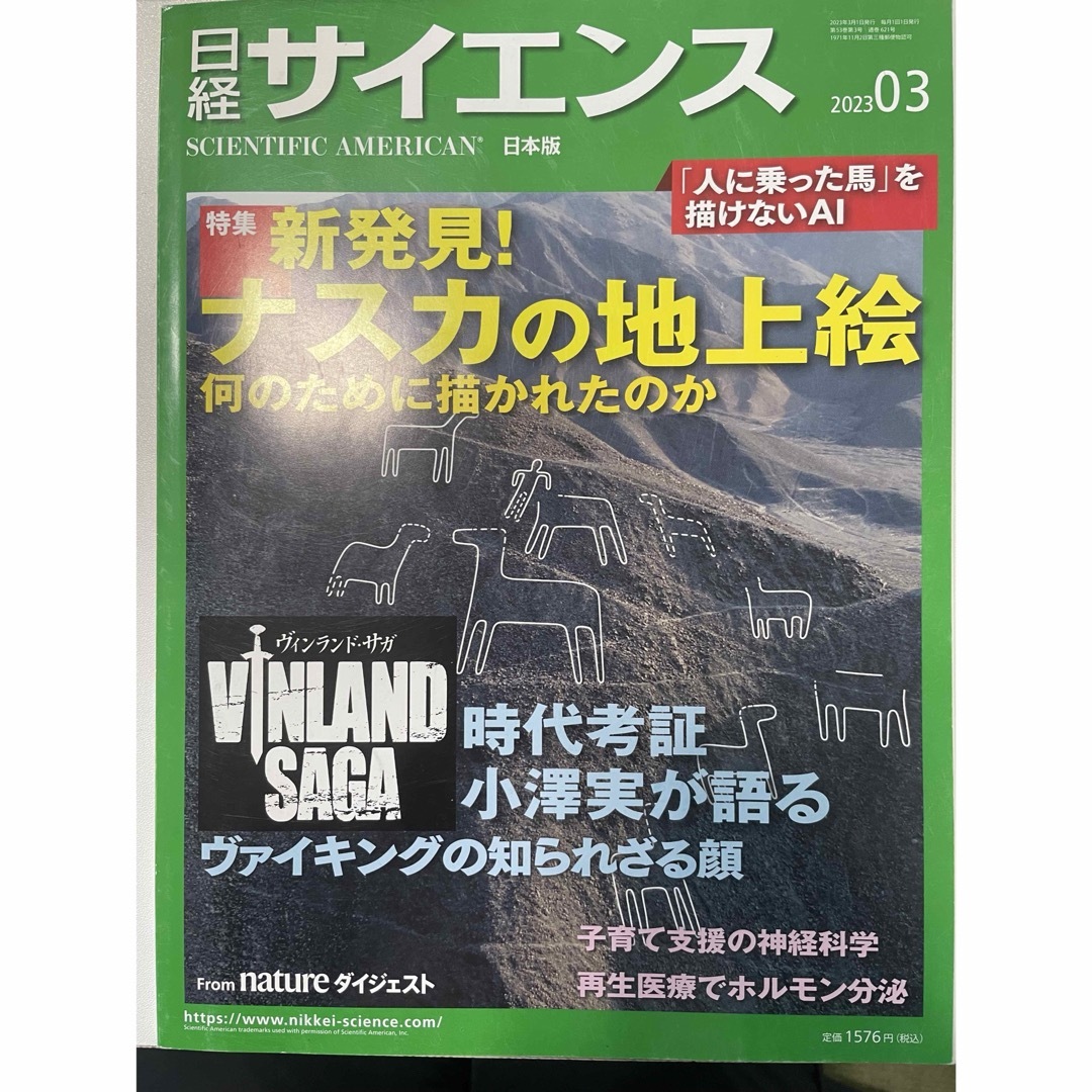 日経 サイエンス 2023年 08月号 ＆03月号2冊セット エンタメ/ホビーの雑誌(専門誌)の商品写真