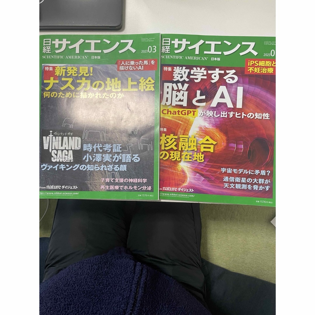 日経 サイエンス 2023年 08月号 ＆03月号2冊セット エンタメ/ホビーの雑誌(専門誌)の商品写真