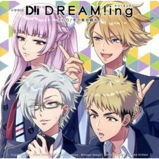 ドラマＣＤ『ＤＲＥＡＭ！ｉｎｇ』　～ぶらり！冬の東京観光！～(アニメ)