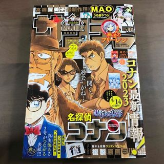 【週刊少年サンデー2023年2•3号】名探偵コナン 黒鉄の魚影 1月7•8日号(少年漫画)