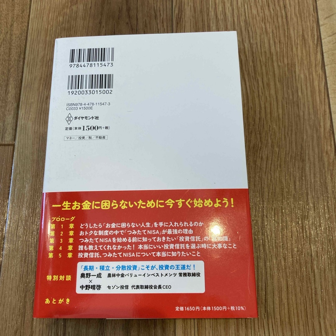 最新版つみたてＮＩＳＡはこの９本から選びなさい エンタメ/ホビーの本(その他)の商品写真