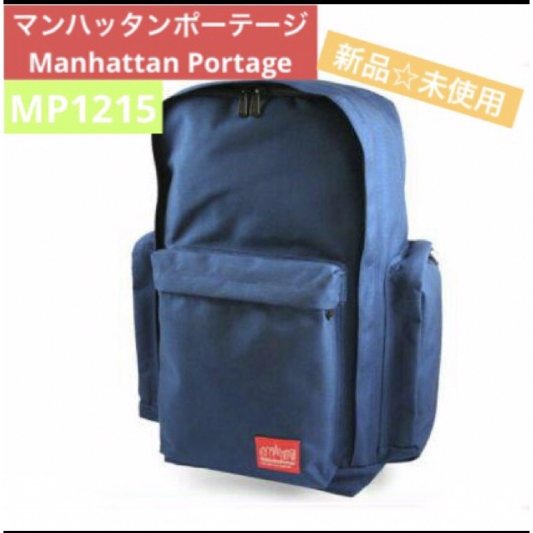 Manhattan Portage(マンハッタンポーテージ)のマンハッタンポーテージ リュック ハイキングデイパック MP1215 ネイビー メンズのバッグ(バッグパック/リュック)の商品写真